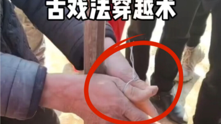 Uncle threads a steel wire through a wooden stick with his fingers!