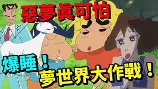 Seluruh kota bermimpi bersama. Selama anak-anak bisa mendapatkan mimpi indah |. Ulasan "Crayon Shin-