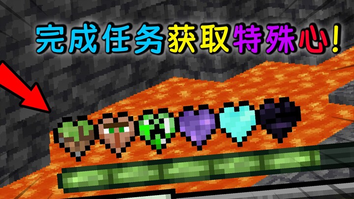 MC mulai dengan 1 hati! Saat kamu perlu menyelesaikan misi untuk dapat berbagai jenis hati multifung