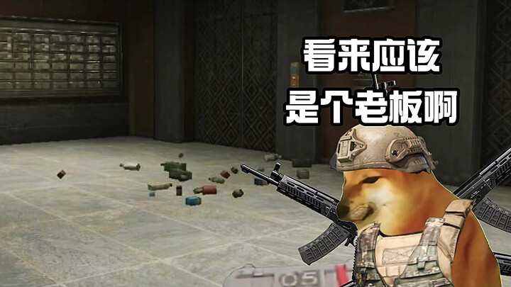 当老板遇到外挂