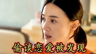当闺蜜谈恋爱，自以为藏得很好……