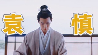 还有那个袁善见，被小女娘们追得满山跑！