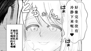 完全没有冷静下来呢.... 普普通通老夫老妻的腻歪日常 第四话