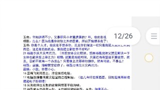 三眼哮天录结局文字版