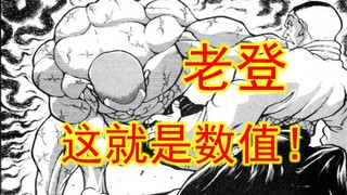 [Baki Ichi 38] The beauty of the numerical value is good, I am 'slightly better'