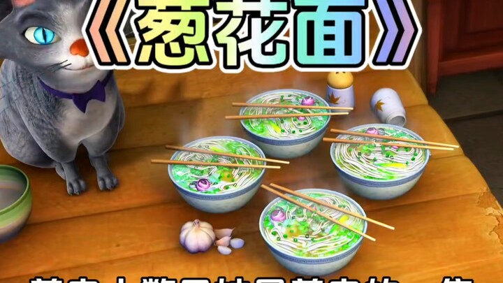 熊出没中熊大熊二给光头强制作的葱花面你小时候馋了吗？
