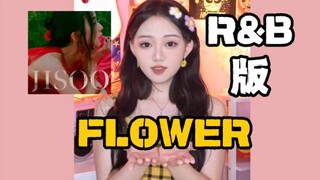ถ้า FLOWER ของ JISOO เป็นเพลง R&B...【เจียยวี่】