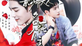 影帝大人名花有主（新）第1集【战山】
