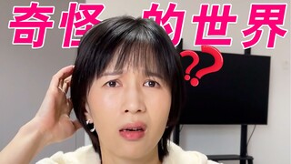 2022年度未播出视频大放送——有时候我真的不懂这个世界