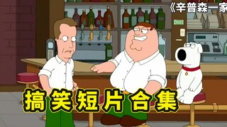 皮特被人冒名顶替抢走家人，在天桥上拉粑整蛊路人，饺子遭遇霸凌