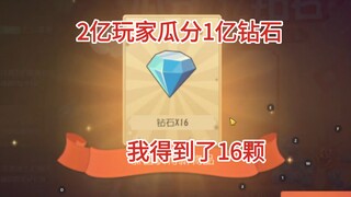 全网最少，就16颗