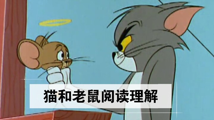 《猫和老鼠》纪录片实锤！证据合集