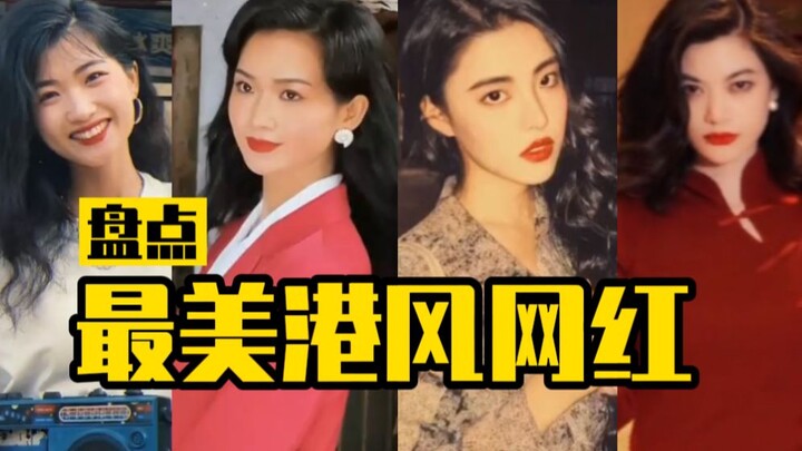 أجمل المؤثرين بأسلوب هونغ كونغ الجذاب