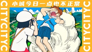 『 你 管 这 叫 日 常 ？ 』
