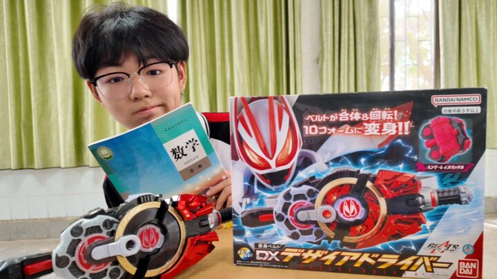 【校园篇-极狐腰带】开箱简单介绍把玩+音效展示——dx欲望驱动器-假面骑士极狐【简单把玩分享视频】