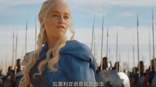 【权游】空手套白狼，只服龙妈