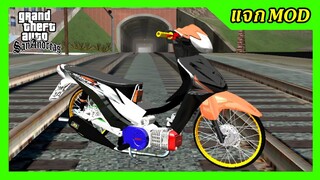 แจกmod เวฟเชง110สีส้มดำ สวยๆดุๆ  + ท่าขับ เปลี่ยนสีล้อได้ GTA SAN มือถือ mod &amp; PC