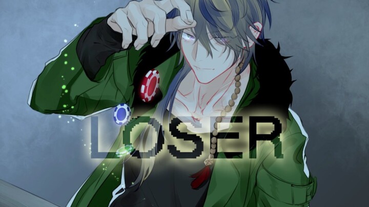 【drb手书‖有栖川帝统中心】LOSER