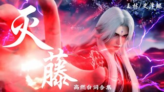 论史泽鲲和王林的配适度有多高