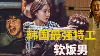 【牛叔】窝囊废柴老爸，网络差评漫画家，曾是神秘特工？韩国喜剧片真会玩