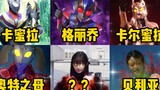 5 female Ultraman contestants sing "The Lonely Brave"! Carmela is so beautiful and Gregory is so cut