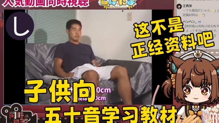 日本猫娘看子供向五十音学习教材这不是正经资料吧