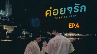 Step by Step EP.4