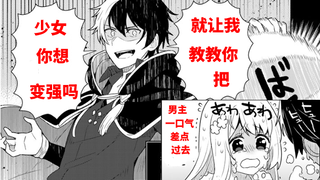 当回家捡个被退婚的美少女时，应该如何教她