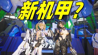 新机甲+新机娘！国模新的里程碑！《解限机》杀疯了-小刘模玩