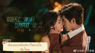 ตอนที่ 26 (จบ)