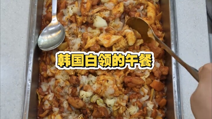 มื้อกลางวันของพนักงานออฟฟิศเกาหลี วันนี้มีไก่ผัดเผ็ดชีส
