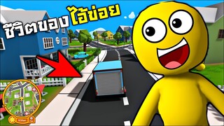 นี้คือชีวิตของน้องตัวเหลือง !!! - Wobbly life