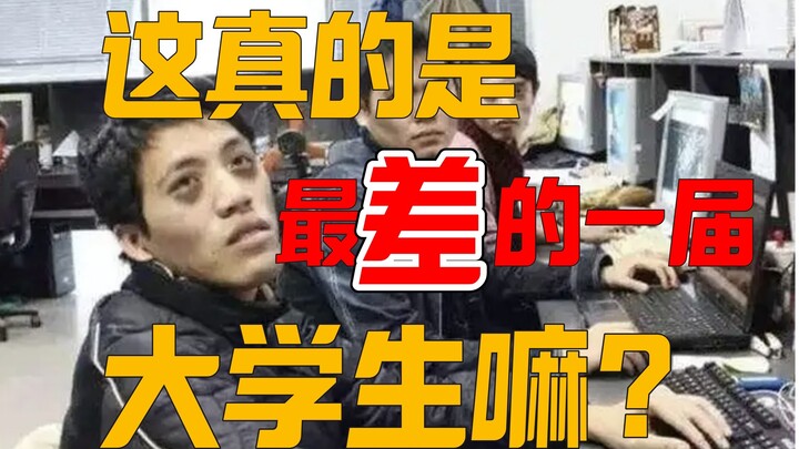 Đây thực sự là thế hệ sinh viên "tệ nhất" sao?