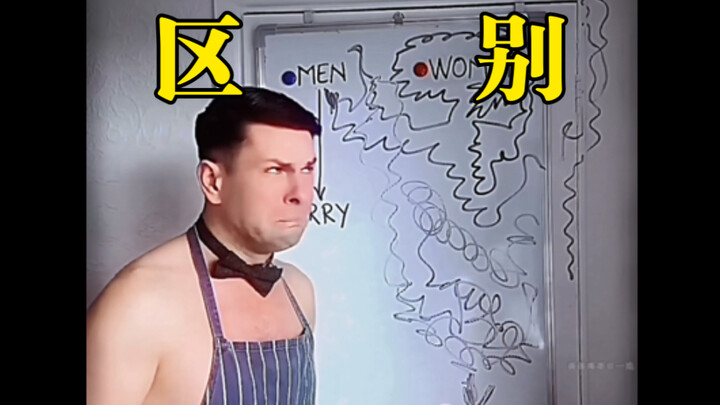 西格玛男人和女生的区别