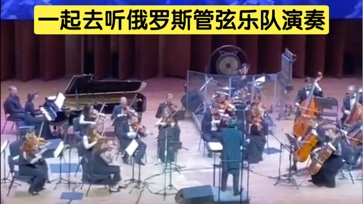 Let's go listen to a Russian orchestra perform!