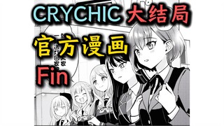 【漫画】【迷途之子官漫特别篇】“长崎素世最后的微笑”【MyGO、长崎素世、丰川祥子、椎名立希、高松灯、若叶睦、千早爱音、素祥、睦祥、灯祥、灯希、某二两】