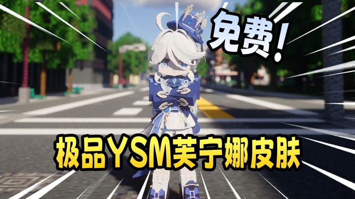 【YSM ฟรี】นึกว่าต้องจ่าย? ที่แท้ฟรี! สกินฟูหนิงนาแจกให้คุณแล้ว!