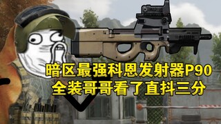 The strongest Koen launcher P90 in the Dark Zone—full gear makes even experienced players tremble wi