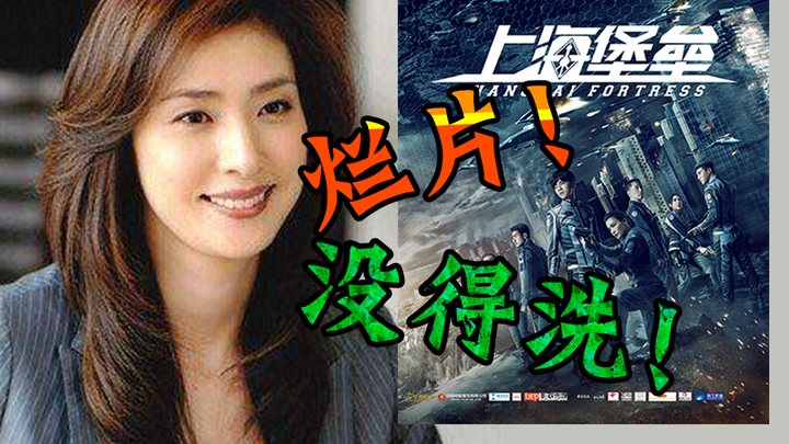 Nữ vương cực chất sau khi xem “Thành lũy Thượng Hải” đã bá đạo phản công, vạch trần màn tẩy trắng vô
