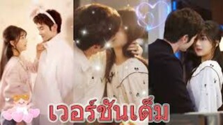 เขาเป็นอาจารย์สุดฮอตผู้เคร่งครัดในมหาวิทยาลัย แต่เขามอบทั้งความรักและความหลงใหลให้ฉันคนเดียว!