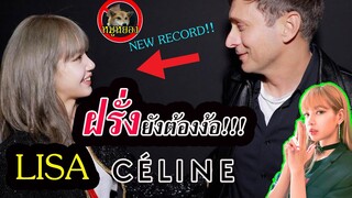 [Engsub]Celine อันดับโลกพุ่ง!! เพราะ ลิซ่า/ Lisa / หมูหยอง