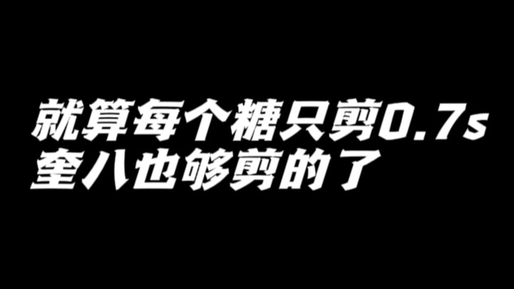 ถ้ากุ้ยปาตัดแต่ละลูกอมแค่ 0.7 วินาที