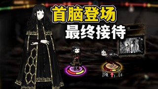 最终接待，首脑登场！图书馆被迫转移到郊区！【废墟图书馆】