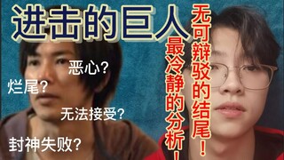 【进击的巨人】反烂尾论！139话结局就是最“无可辩驳”的结尾！