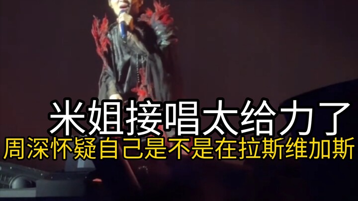 [Zhou Shen] Hilarious—Sister Mi’s seamless cover of “Ruo Meng” was so amazing it even made Zhou Shen