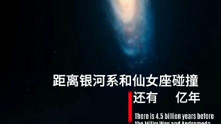 กาแล็กซีทางช้างเผือก: อีกแค่ 4.5 พันล้านปีก็จะได้พักผ่อนแล้ว!