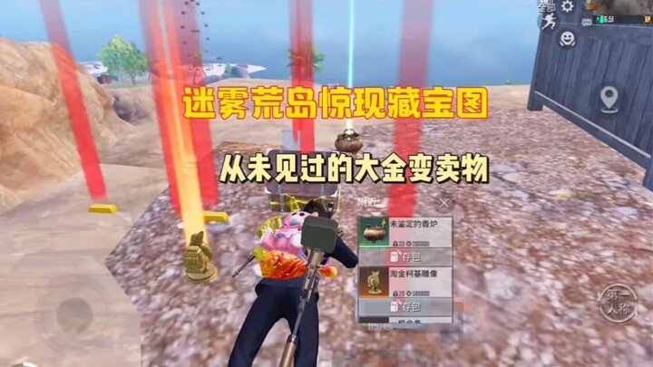 Open a golden sell item and get tens of millions to evacuate