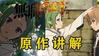 What was cut from the encounter between Sylphy and Rudy in the anime "Re:Zero"? What exciting events