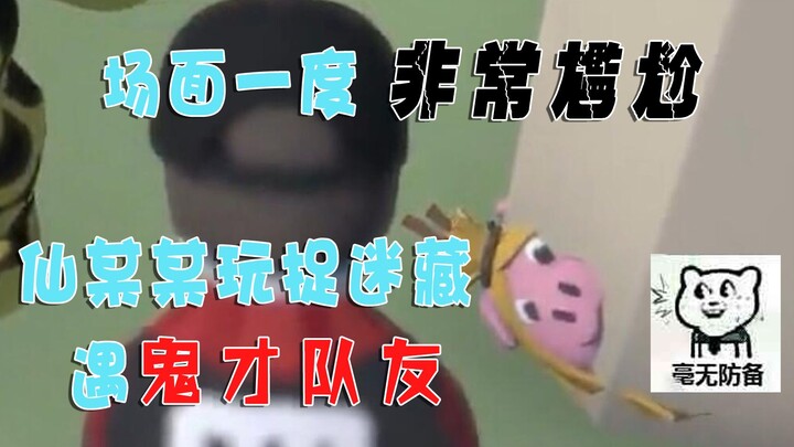 Xianmoumou Plays Hide-and-Seek—Her Clueless, Adorably Stupid Teammates Are So Dumb Even Xian Can’t B