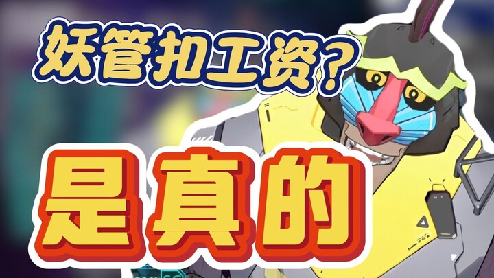 @某个虾你知道你这个月工资还剩多少吗？你知道这个月交了多少税吗？你知道这个月扣了多少工资吗？【魈格】